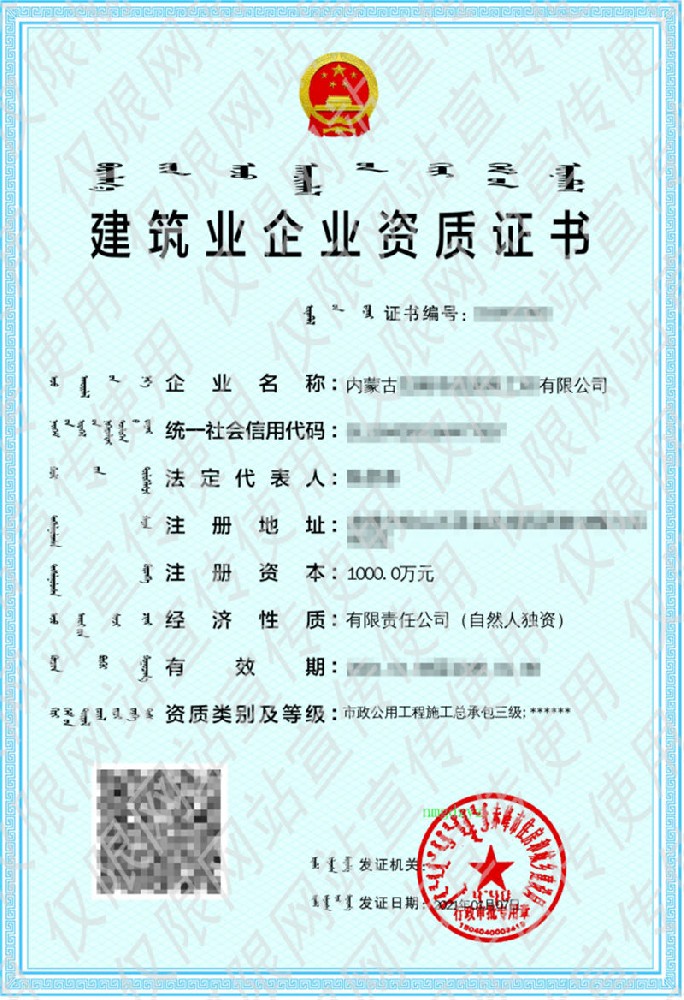 建筑企業資質證書